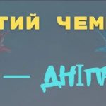 Турнірна таблиця та розклад матчів «Табло-Дніпро-80» 2015/16 р.н..