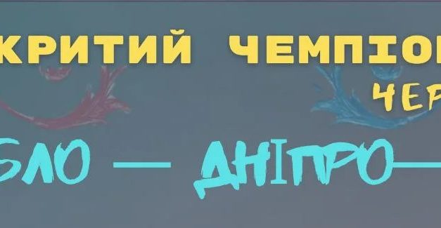 Турнірна таблиця та розклад матчів «Табло-Дніпро-80» 2015/16 р.н..
